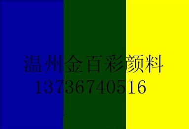 供应颜料高性能酞青绿G5339